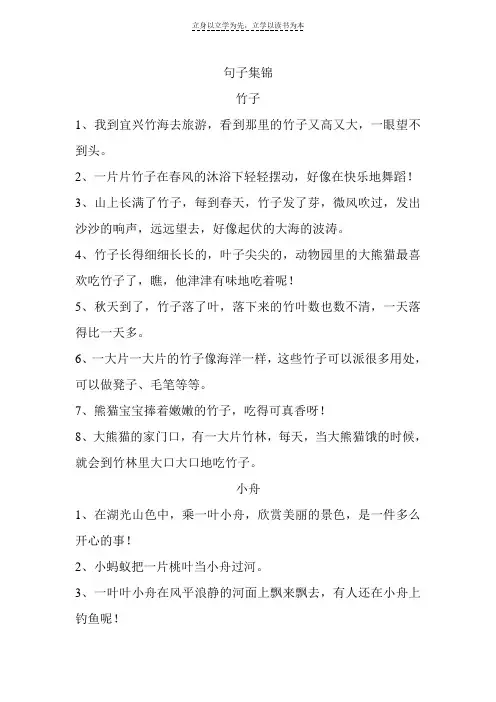 小学一年级造句子集锦