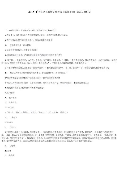 2018下半年幼儿教师资格考试《综合素质》试题带解析3