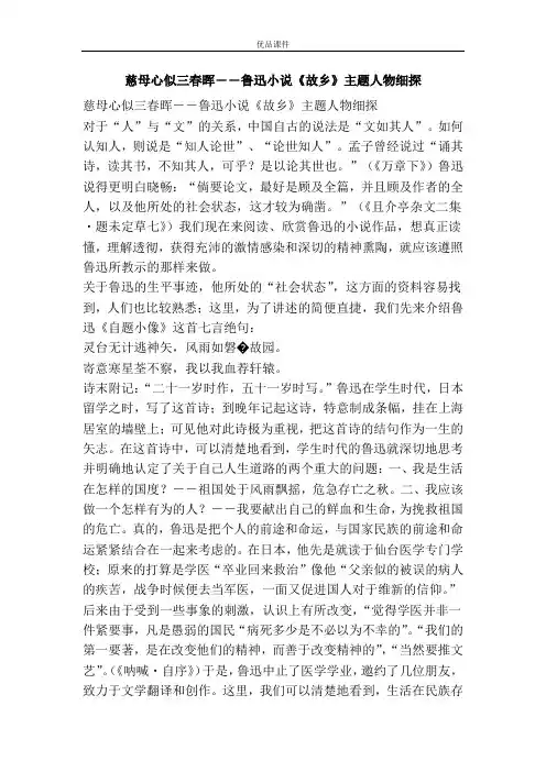 慈母心似三春晖――鲁迅小说《故乡》主题人物细探