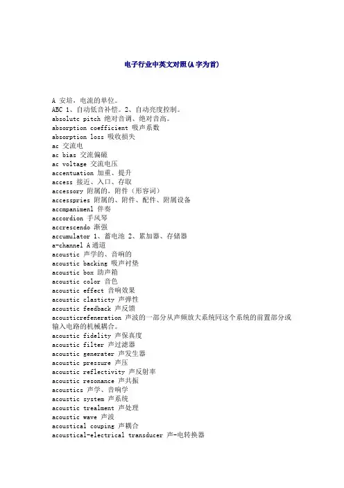 电子行业中英文对照
