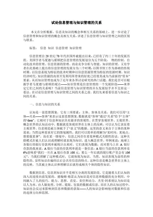 试论信息管理与知识管理的关系