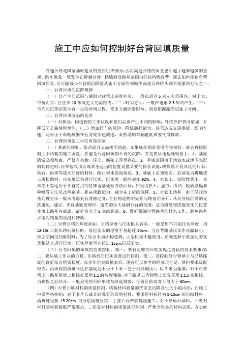 施工中应如何控制好台背回填质量