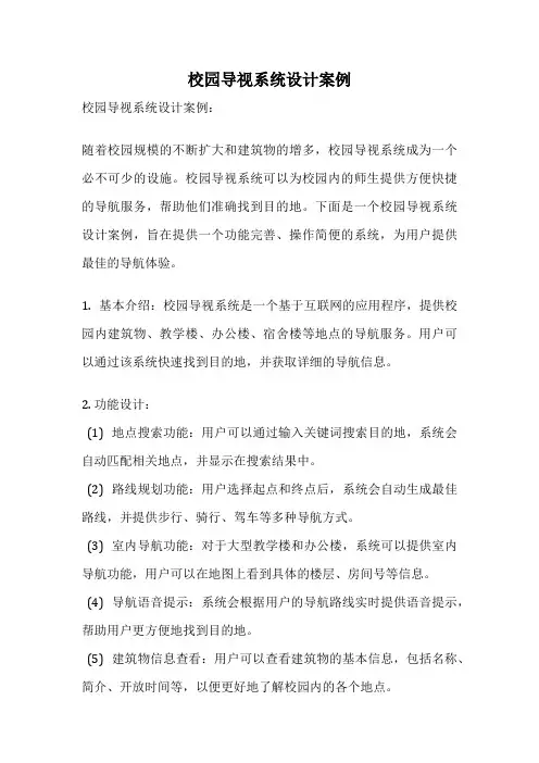校园导视系统设计案例