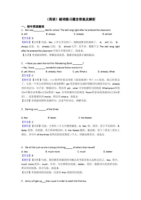 (英语)副词练习题含答案及解析