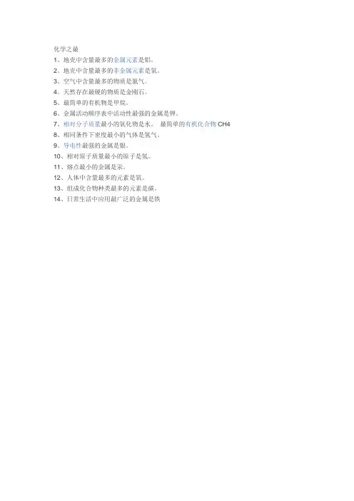 元素之最