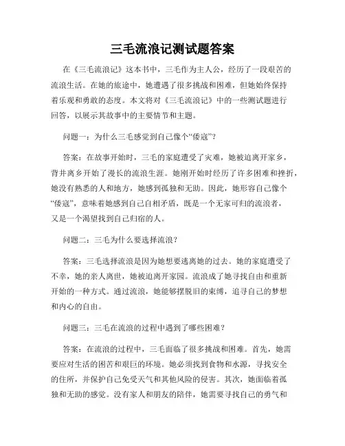 三毛流浪记测试题答案