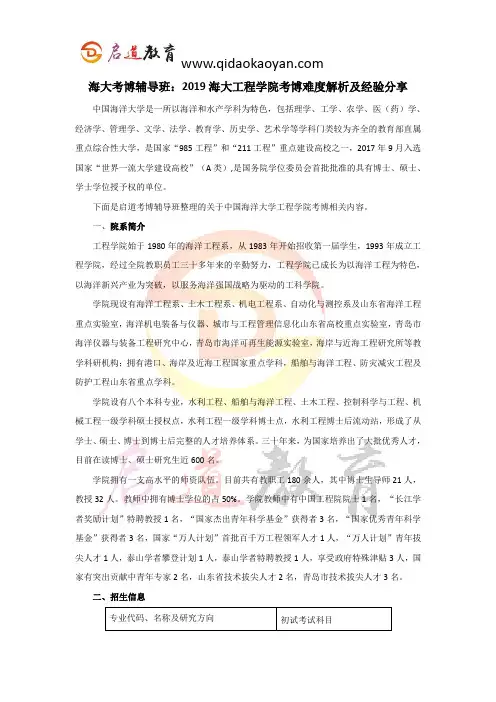 海大考博辅导班：2019海大工程学院考博难度解析及经验分享