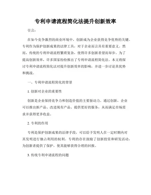 专利申请流程简化法提升创新效率