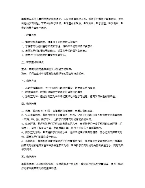 《动物朋友》小班主题教案：认识家禽动物