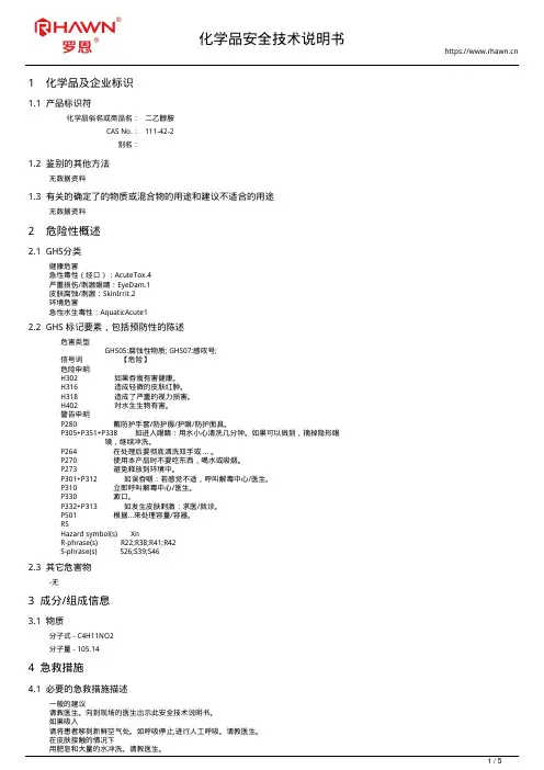 二乙醇胺111-42-2