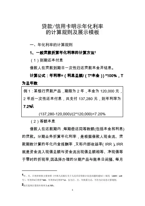 贷款及信用卡明示年化利率的计算规则