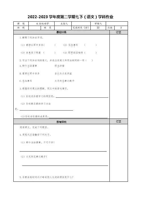 孙权劝学2022-2023学年部编版七年级语文下册同步精品作业