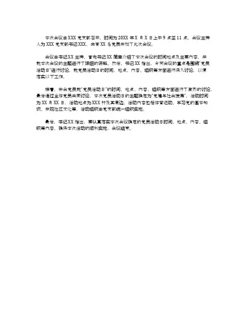 党员活动日会议记录