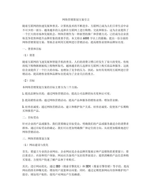 网络营销策划方案引言