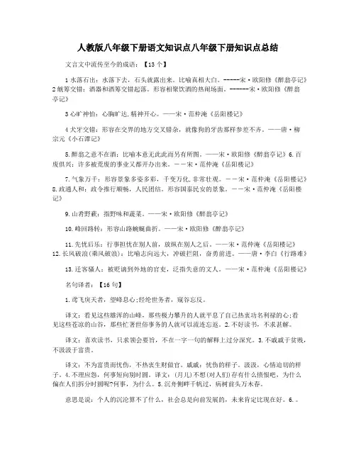 人教版八年级下册语文知识点八年级下册知识点总结