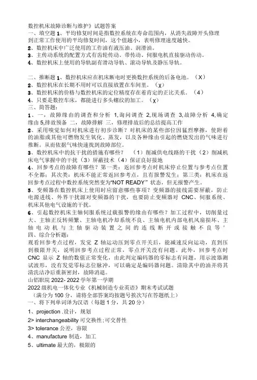 数控机床故障诊断与维护