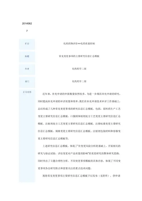 常见变更事项的主要研究信息汇总模板