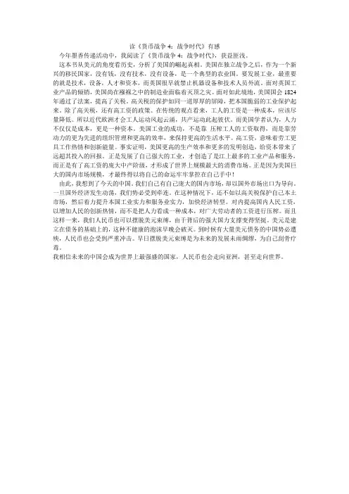 货币战争读后感