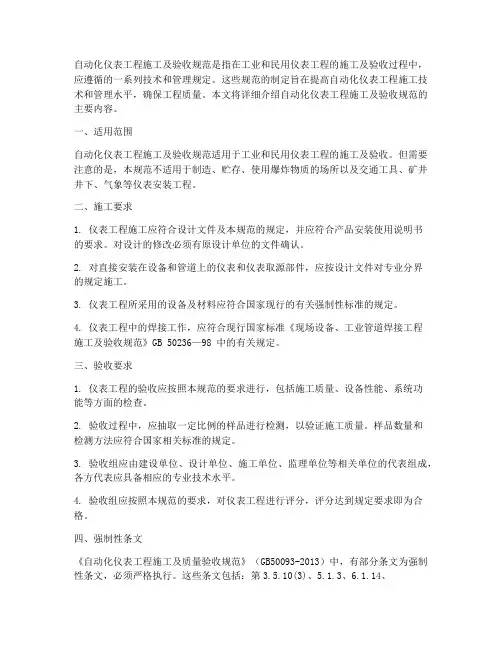 自动化仪表工程施工及验收规范