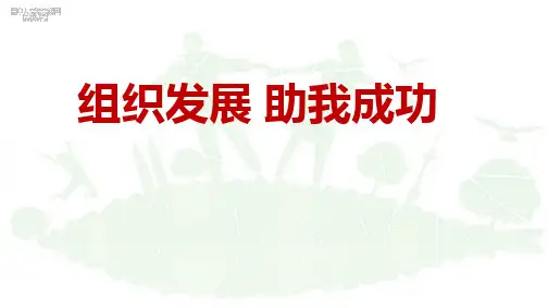 保险分享组织发展助我成功
