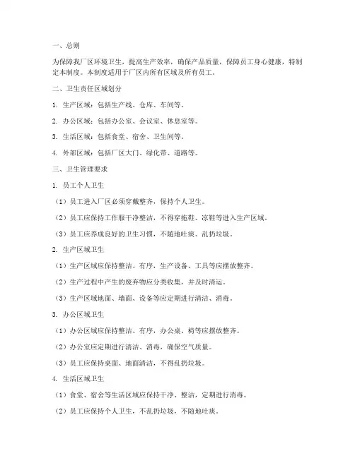 包装厂区卫生管理制度