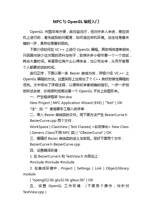 MFC与OpenGL编程入门