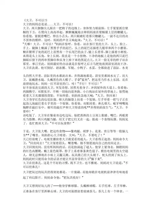 大卫不可以