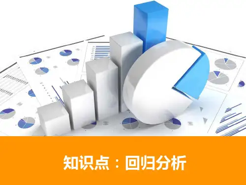 6西格玛回归分析