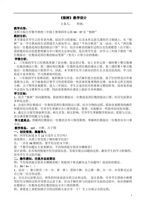 新北师大版三年级数学上册《 乘与除  植树》公开课教案_7