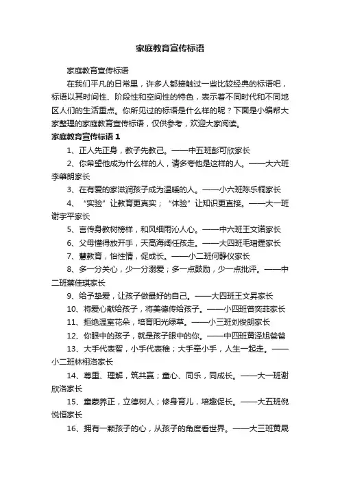 家庭教育宣传标语