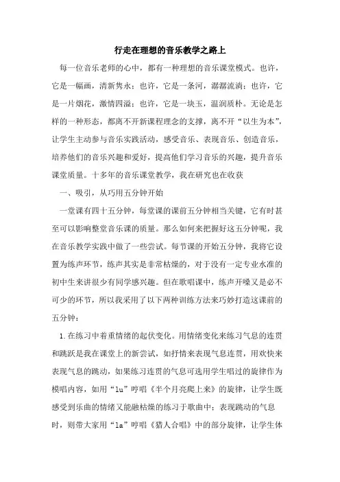 行走在理想的音乐教学之路上