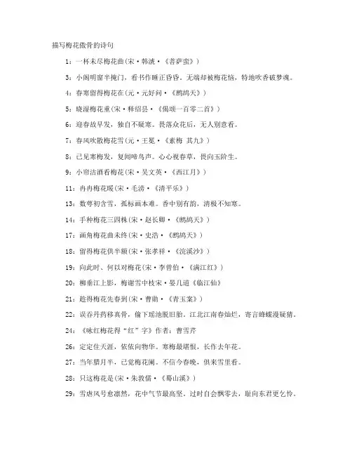描写梅花傲骨的诗句