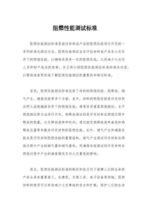 阻燃性能测试标准