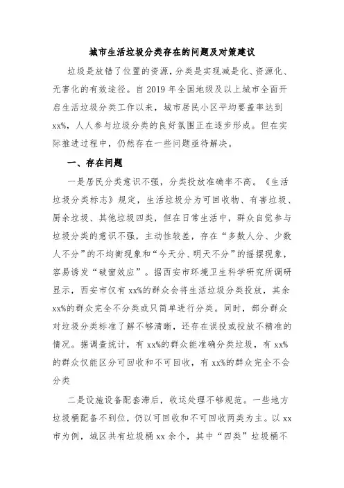 城市生活垃圾分类存在的问题及对策建议