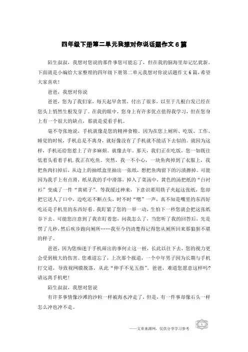 四年级下册第二单元我想对你说话题作文6篇