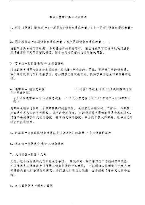 零售业基本计算公式及应用