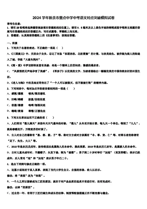 2024学年新余市重点中学中考语文对点突破模拟试卷含解析