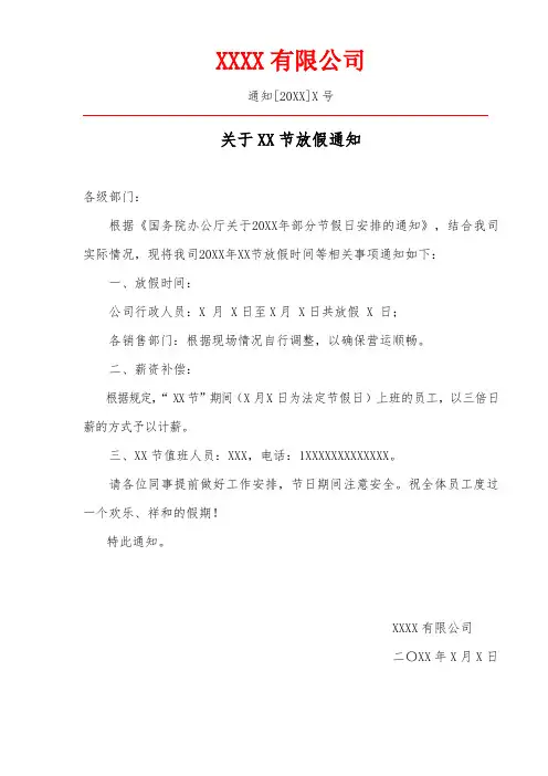 放假通知红头文件范本