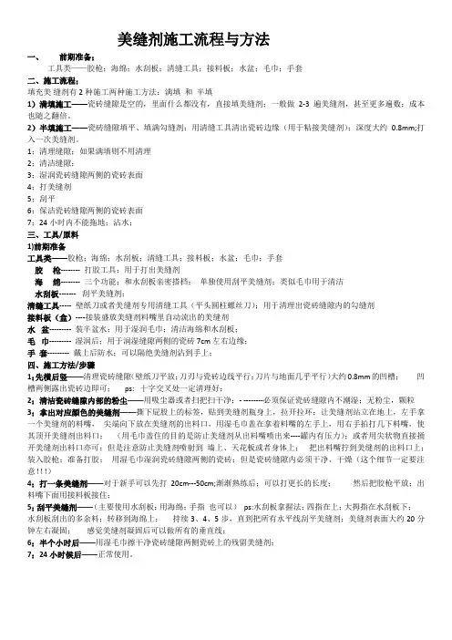 美缝剂施工流程与方法