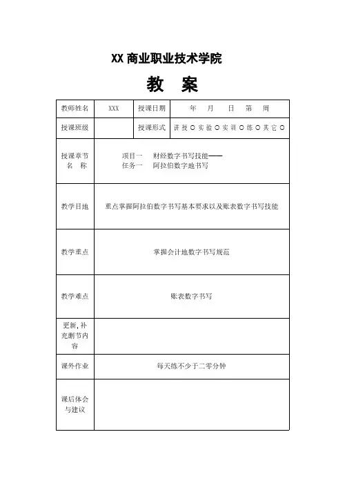 财经数字书写技能教案20