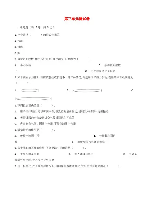 四年级科学上册第三单元综合测试卷含解析教科版