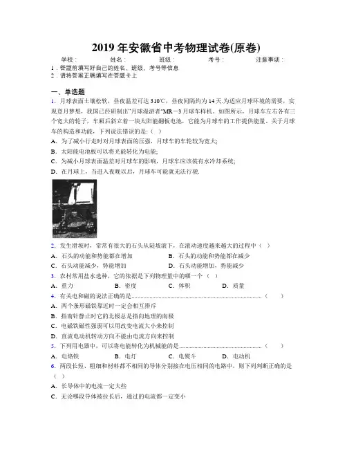 最新2019年安徽省中考物理试卷(原卷)及解析