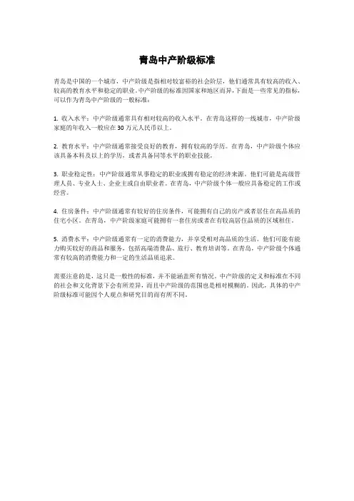 青岛中产阶级标准