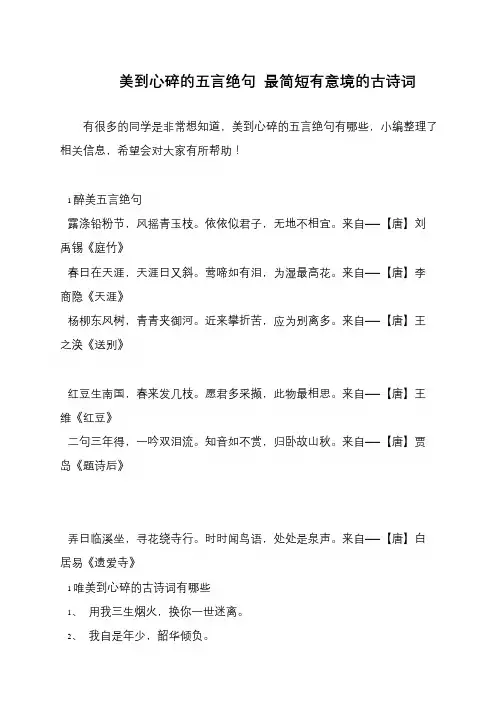 美到心碎的五言绝句 最简短有意境的古诗词