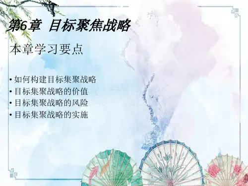 企业战略管理(第二版)6