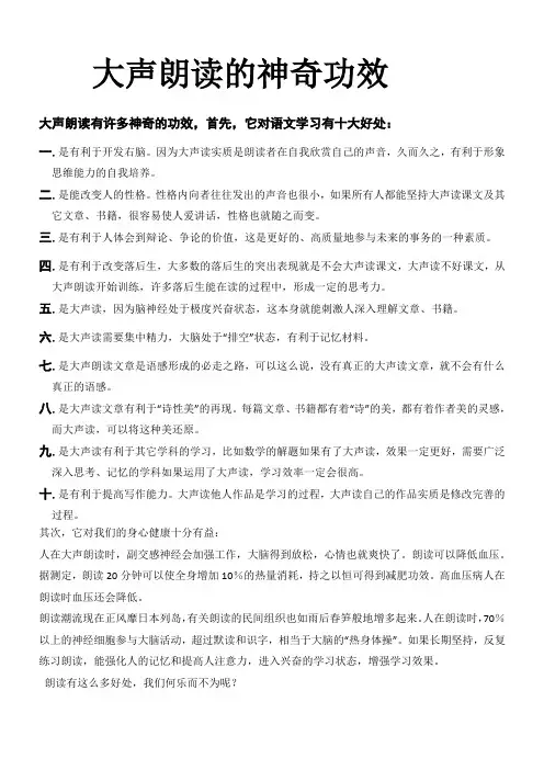 大声朗读的神奇功效