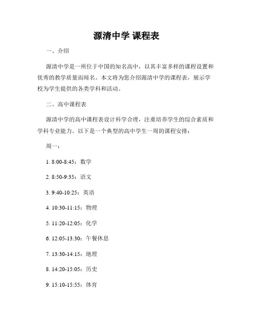 源清中学 课程表