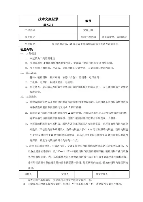屋顶避雷带避雷网做法-技术交底