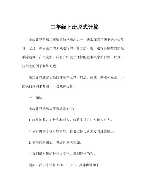 三年级下册脱式计算