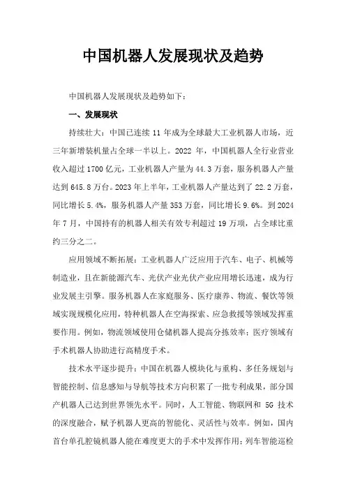 中国机器人发展现状及趋势
